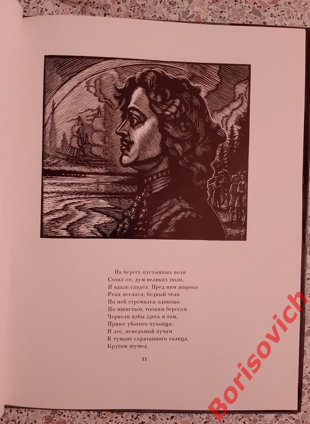 А. С. ПушкинМедный всадник1975 г 55 страниц 1