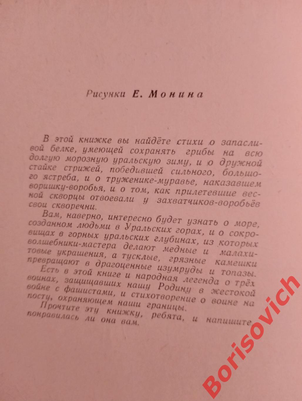 Е. Трутнева Проталинки Стихи ДЕТГИЗ 1958 г 63 страницы 1