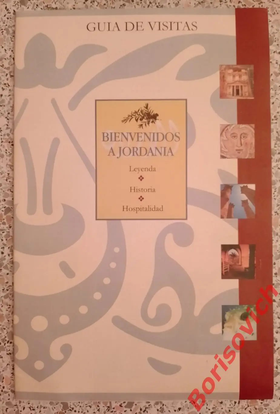 Гид Иордания