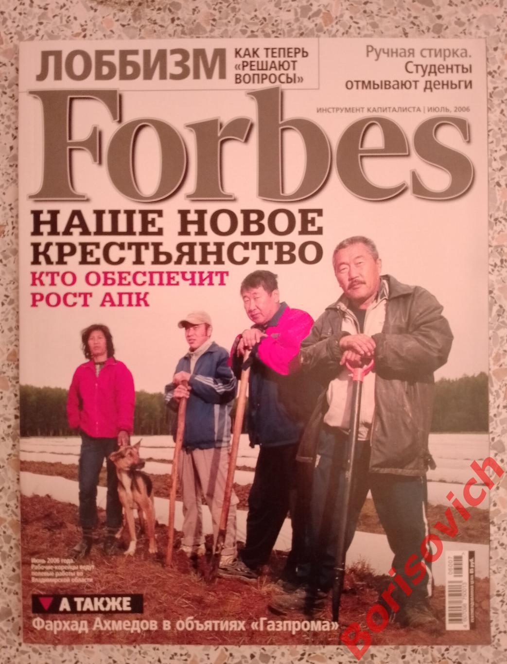 Журнал FORBES Июль 2006