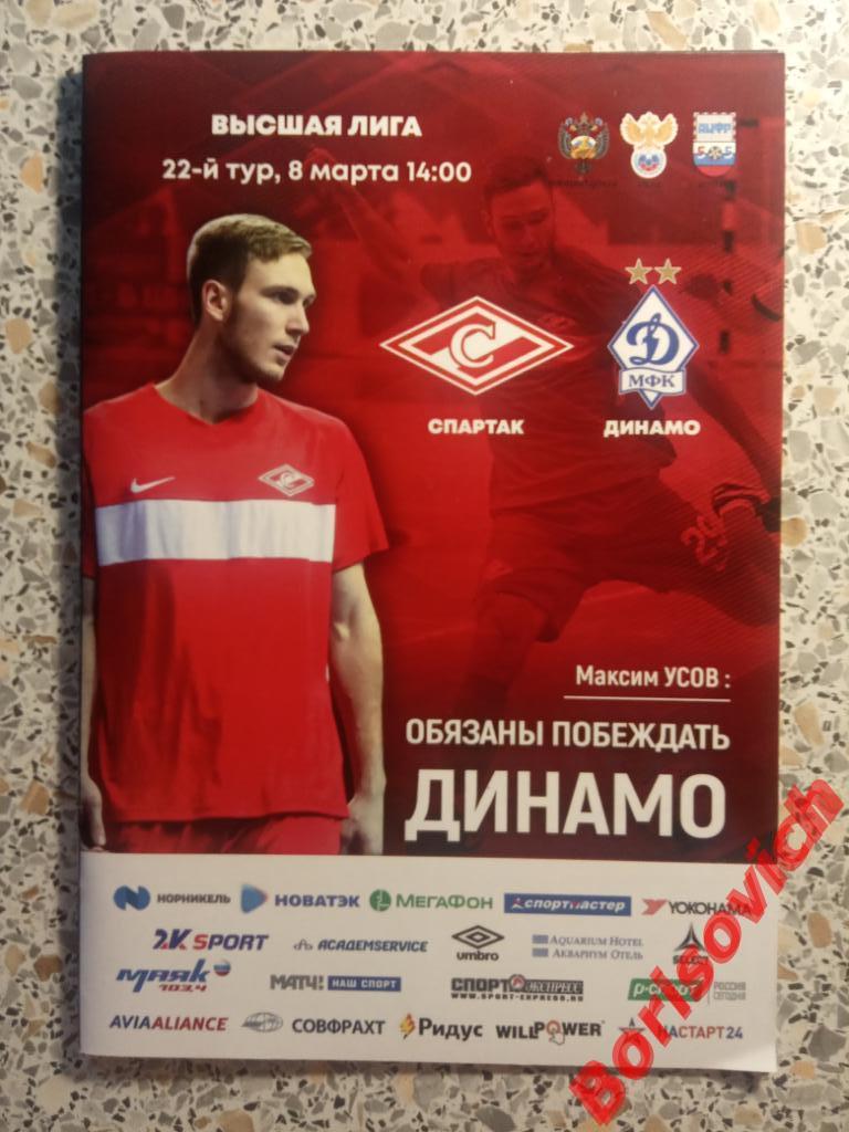 МФК Спартак Москва - МФК Динамо Москва 08-03-2019 ОБМЕН. 3
