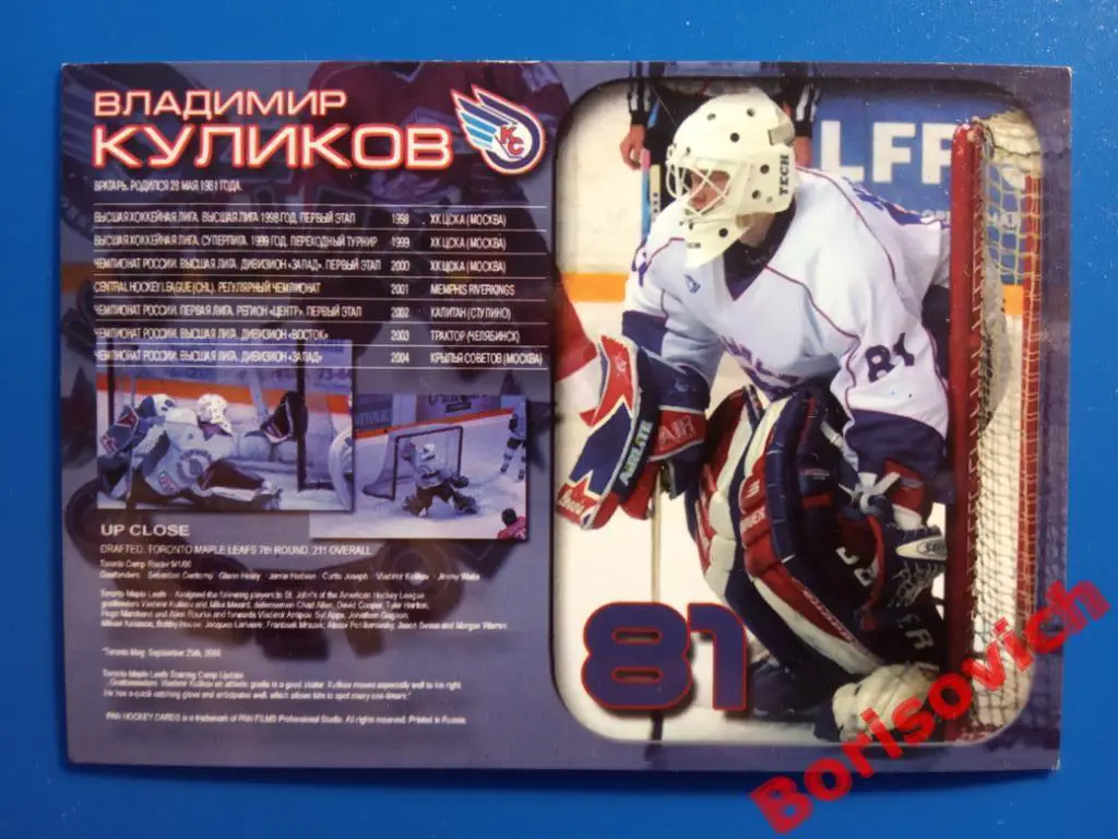 Владимир Куликов Крылья Советов N 81 1