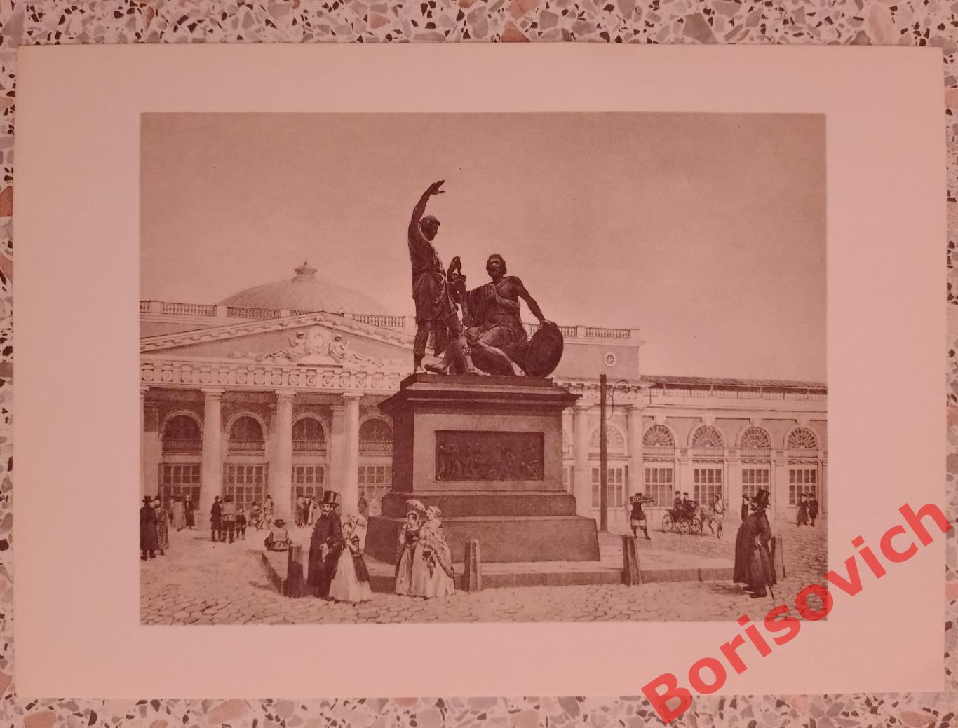 Старая Москва XIX век Ф. Бенуа Монумент Минину и Пожарскому Литография с тоном