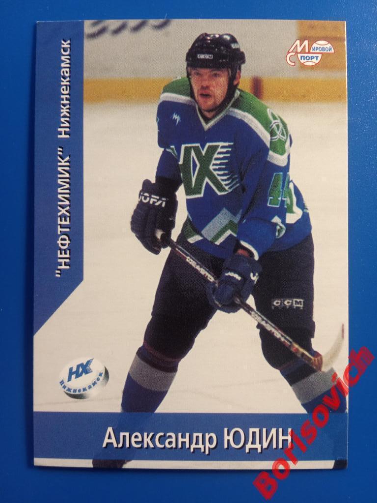 Александр Юдин Нефтехимик Молот СКА Спартак Российский хоккей 2001-2002 N 43