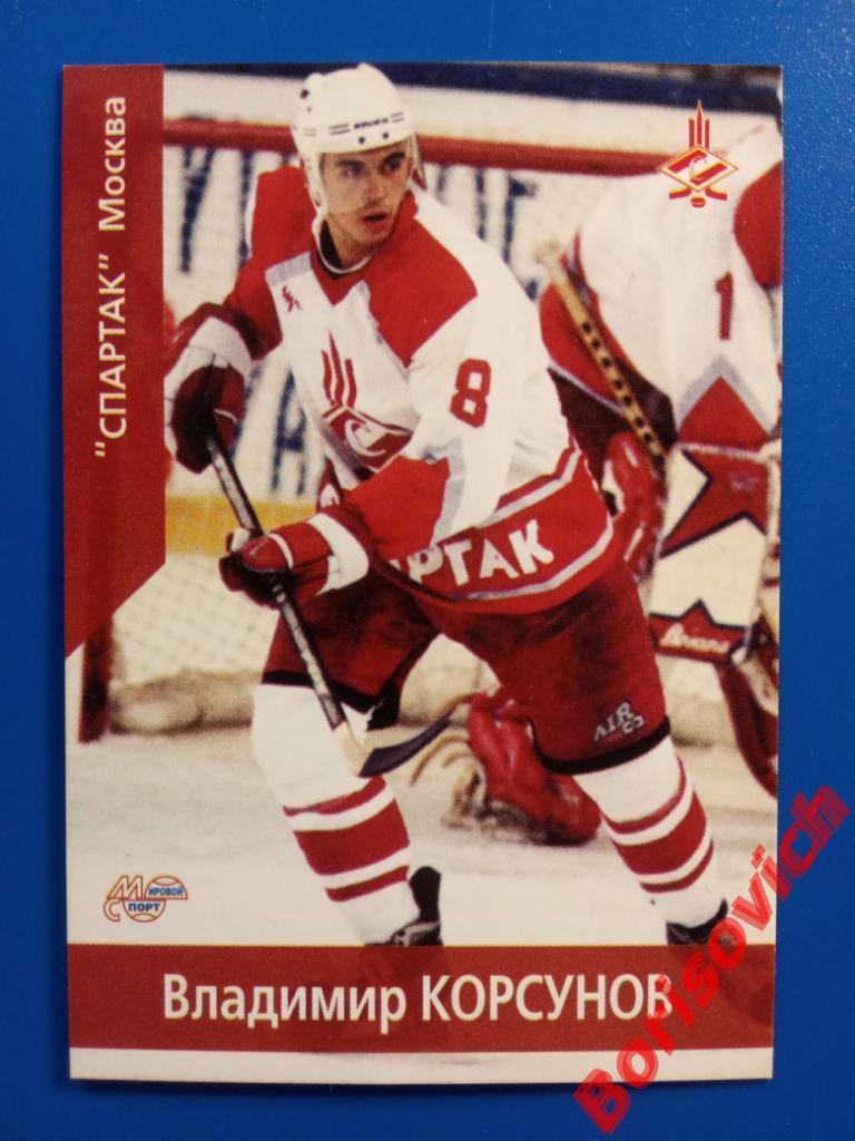 Владимир Корсунов Спартак Москва Российский хоккей Сезон 2001-2002 N 77