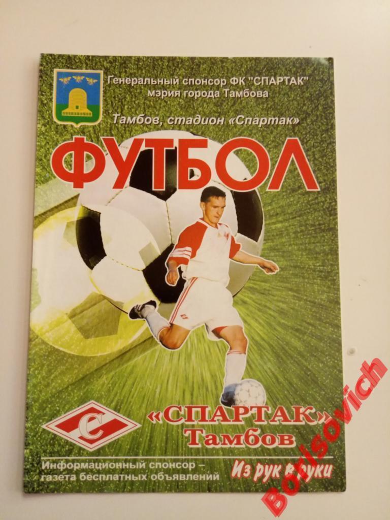 Спартак Тамбов - Сатурн-2 Егорьевск 27-06-2004