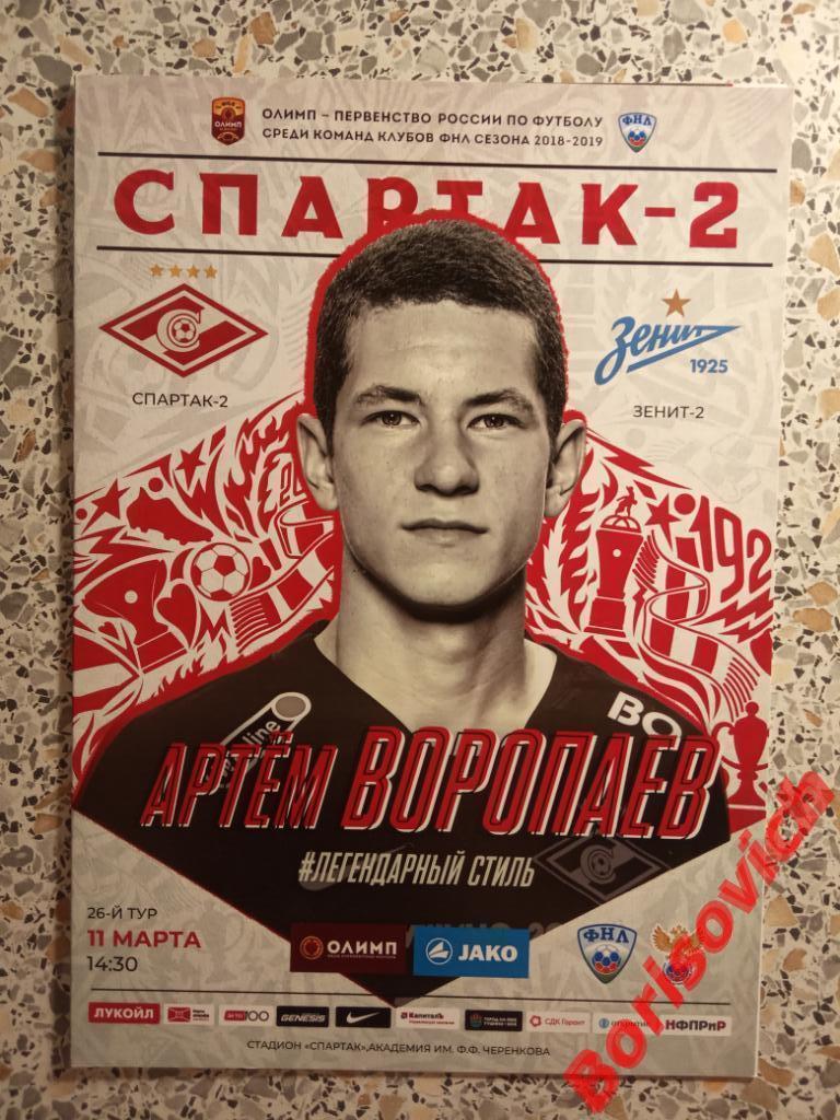 ФК Спартак-2 Москва - ФК Зенит-2 Санкт-Петербург 11-03-2019. 8