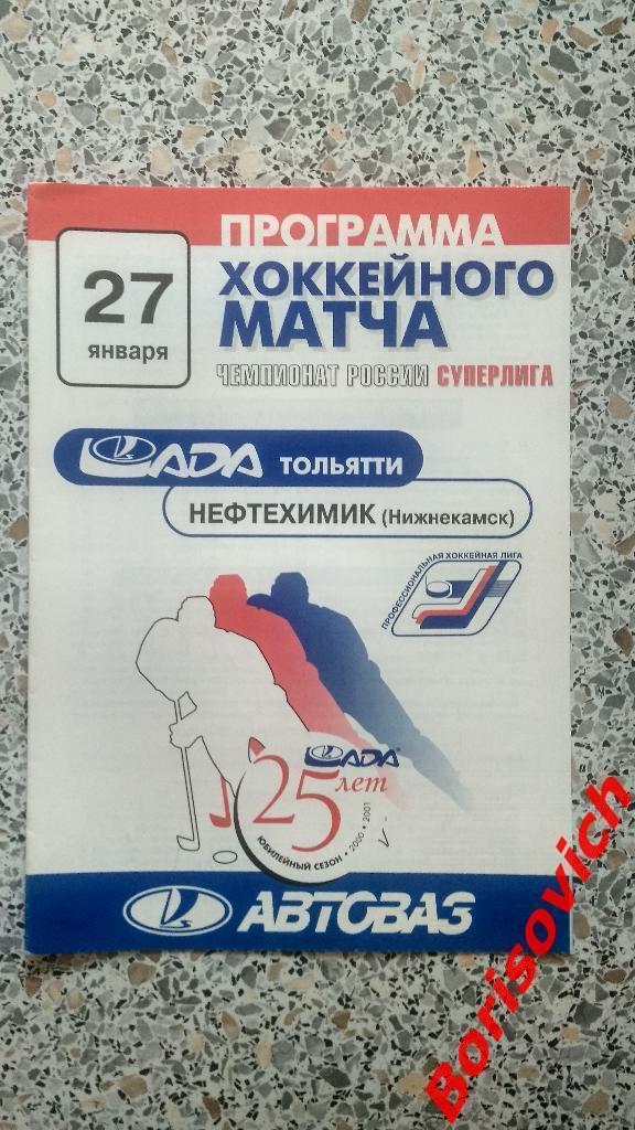 Лада Тольятти - Нефтехимик Нижнекамск 27-01-2001