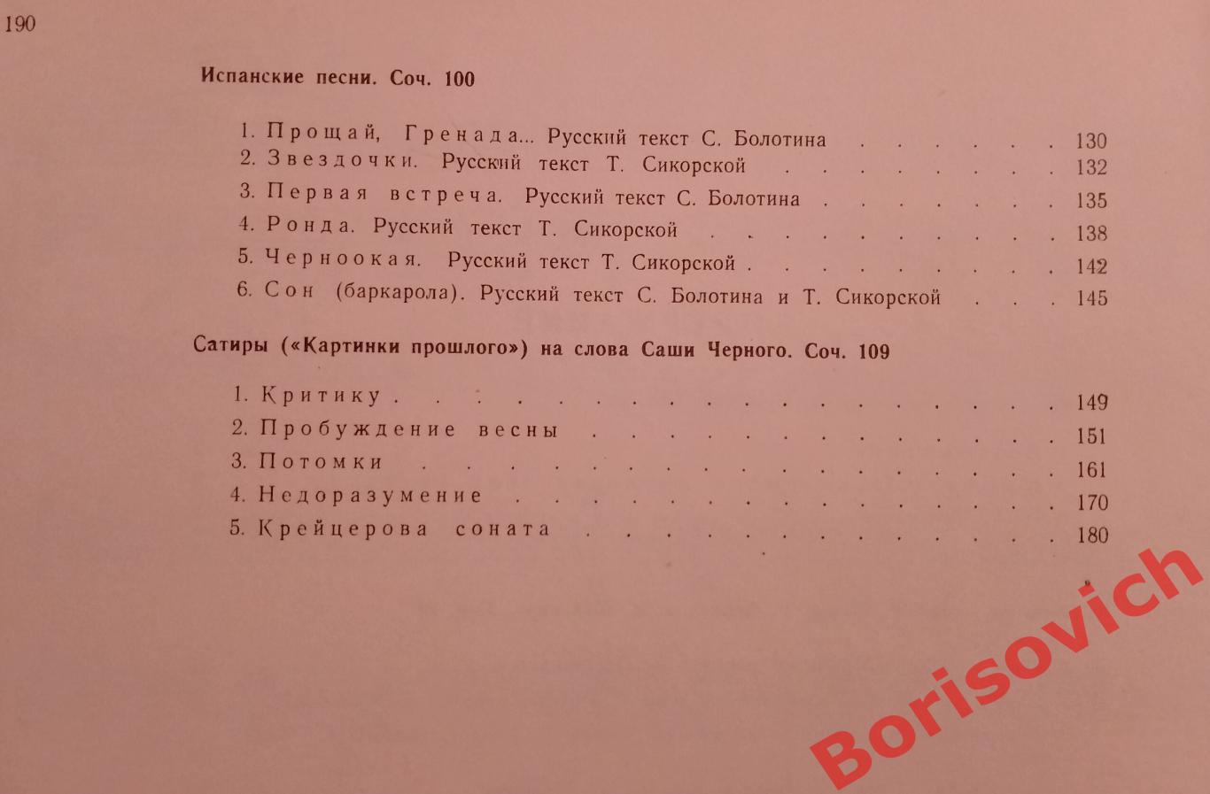 Д. Шостакович Вокальные сочинения для голоса с фортепиано 1967 Тираж 2240 экз 2