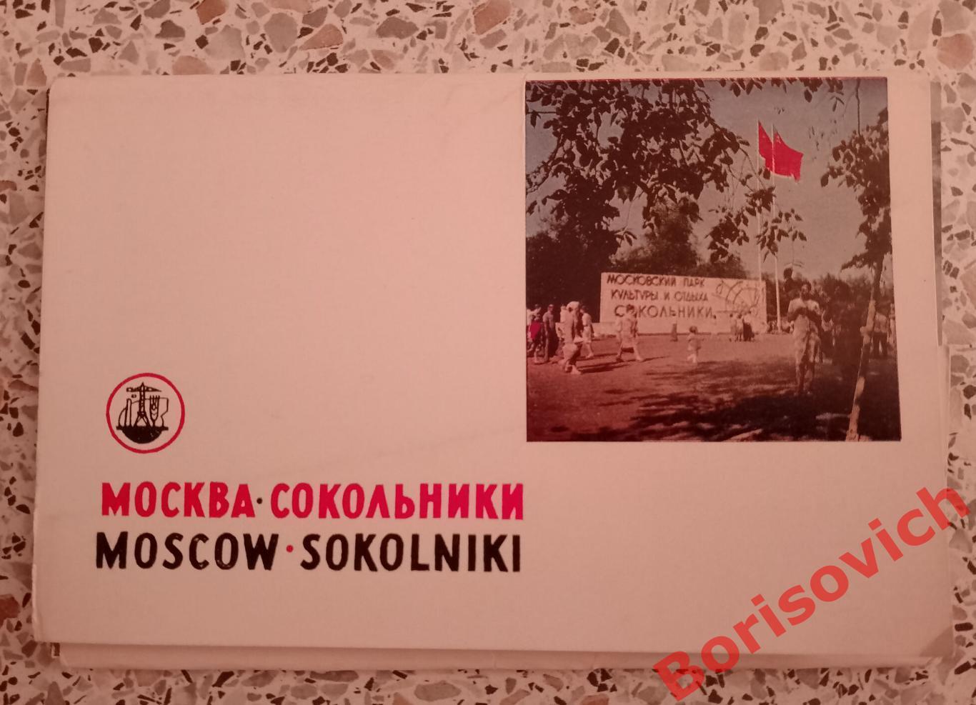 Набор открыток СОКОЛЬНИКИ из 12 штук 1965 г