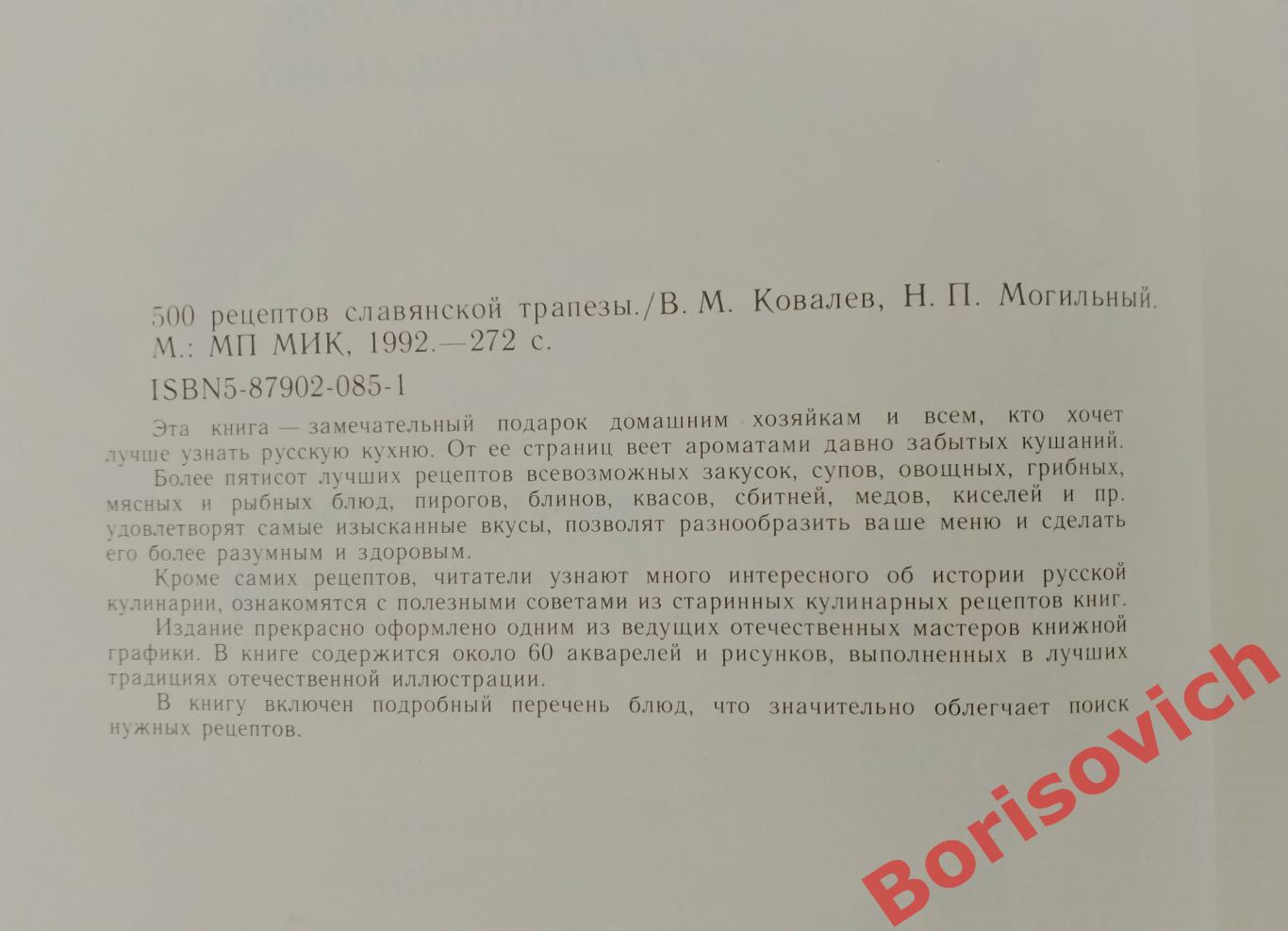 500 рецептов славянской трапезы 1993 г 272 стр 1