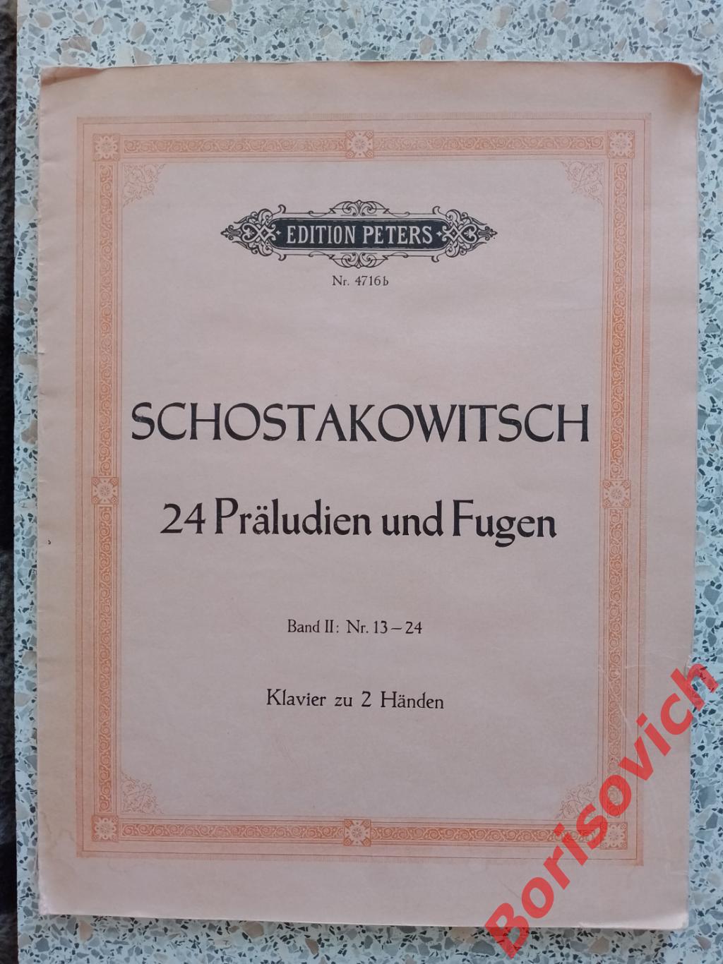 Д. Шостакович 24 прелюдии и фуги для клавира