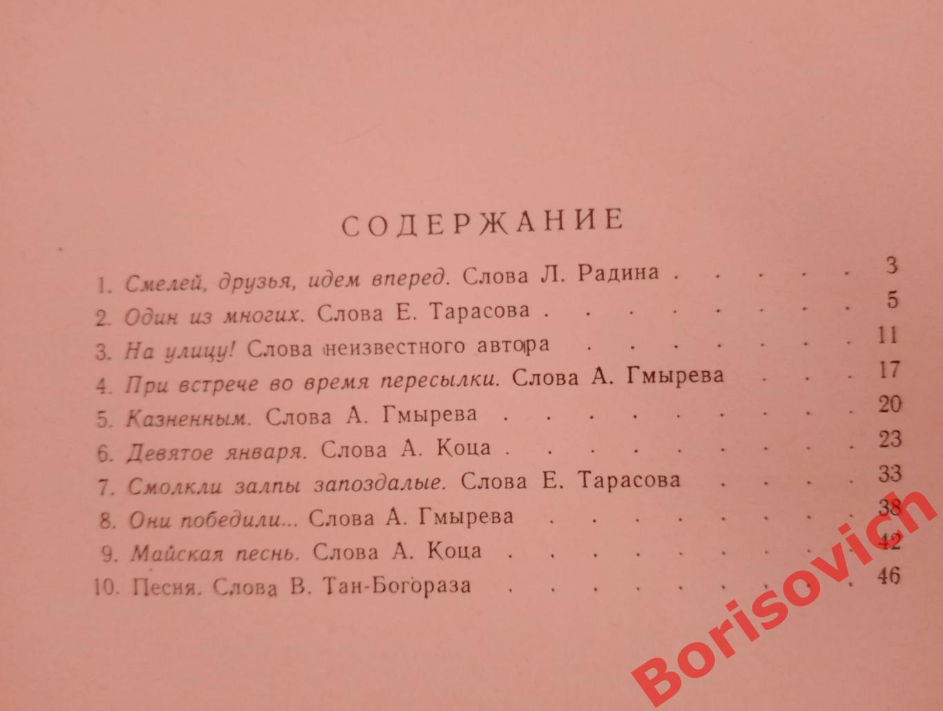 Д. Шостакович Десять поэм для смешанного хора без сопровождения 1962 Тираж 2000 1