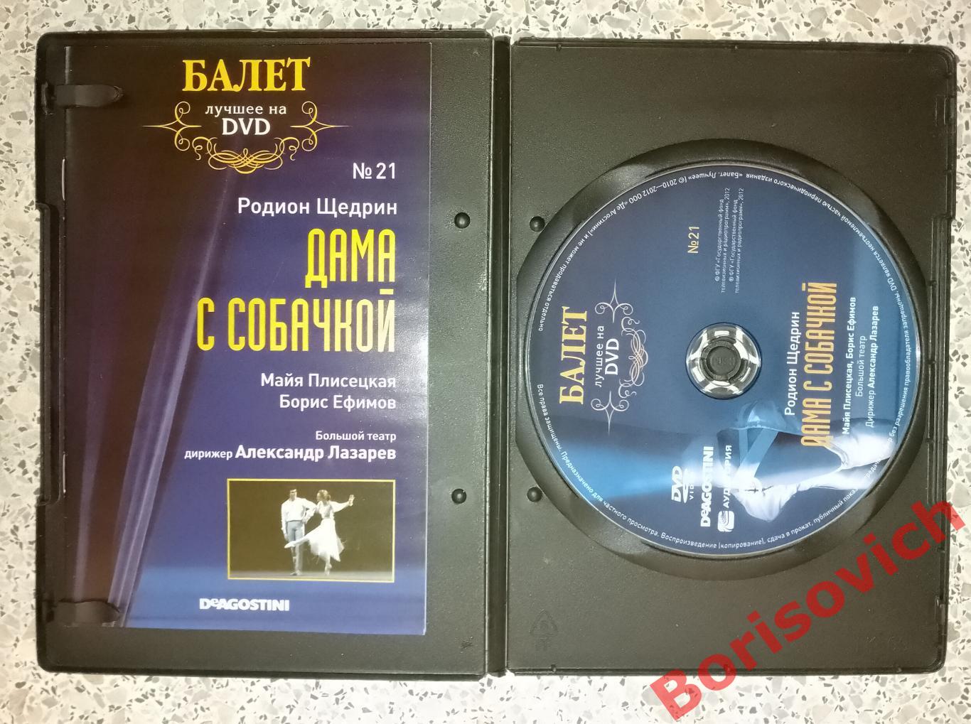 Балет лучшее на DVD Р. Щедрин Дама с собачкой 1