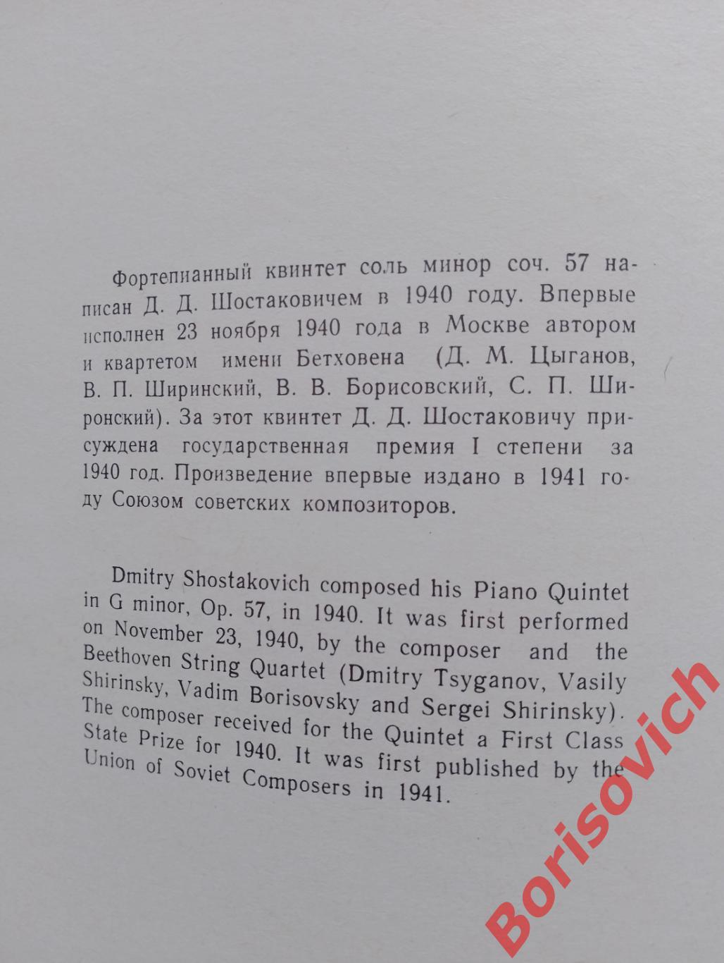 Д. Шостакович Квинтет для двух скрипок,альта и виолончели с фортеп 1968 Тир 800 1
