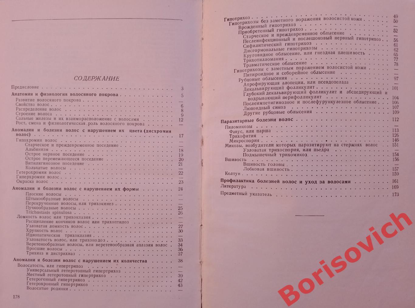 Е. С. Залкинд БОЛЕЗНИ ВОЛОС 1959 г 180 страниц 2