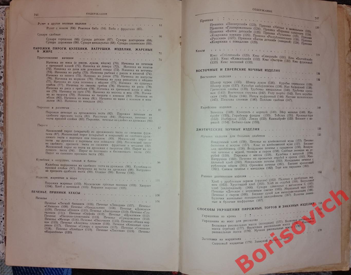 Р. П. Кенгис ПРИГОТОВЛЕНИЕ МУЧНЫХ КОНДИТЕРСКИХ ИЗДЕЛИЙ 1951г 248 страниц 6