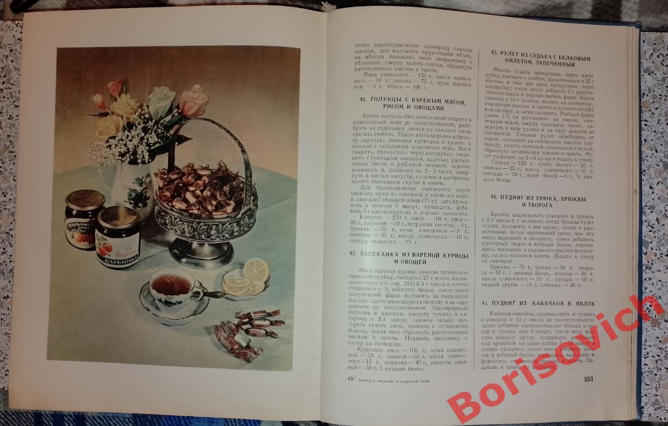 КНИГА О ВКУСНОЙ И ЗДОРОВОЙ ПИЩЕ 1955 г 400 страниц 5