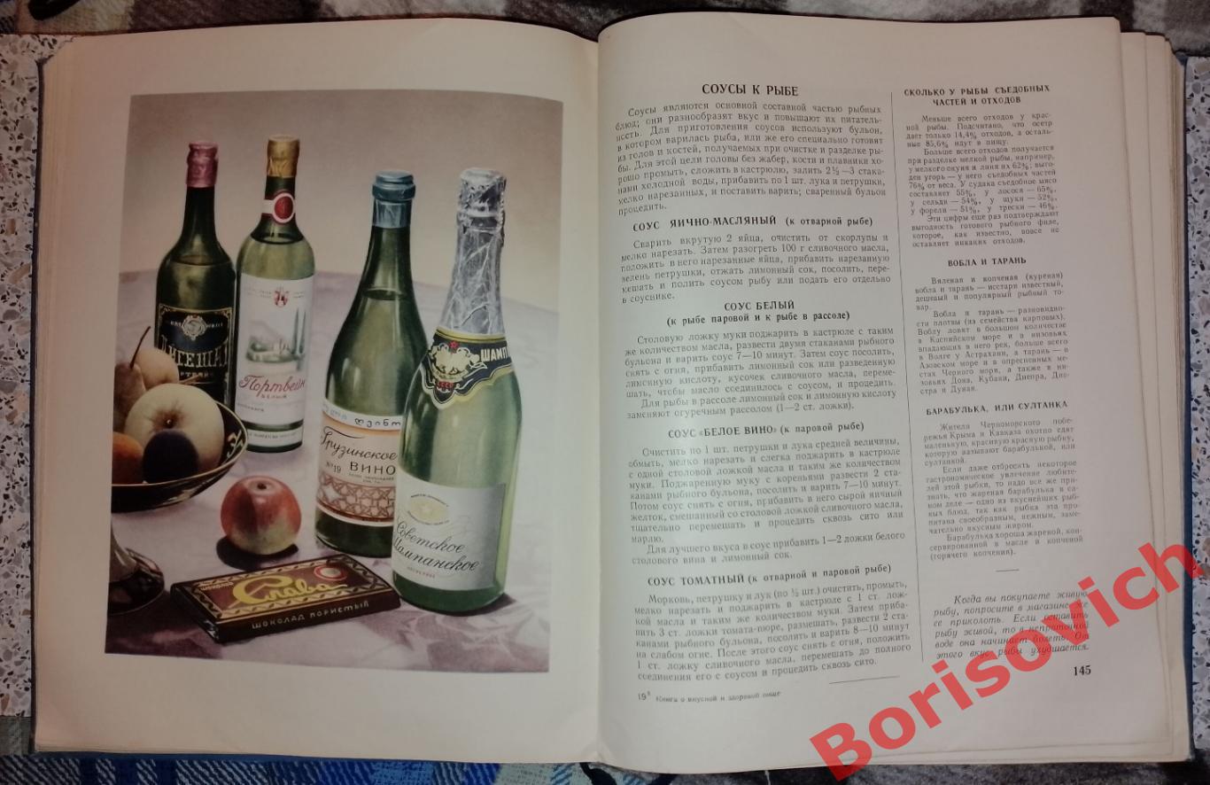 КНИГА О ВКУСНОЙ И ЗДОРОВОЙ ПИЩЕ 1955 г 400 страниц 3