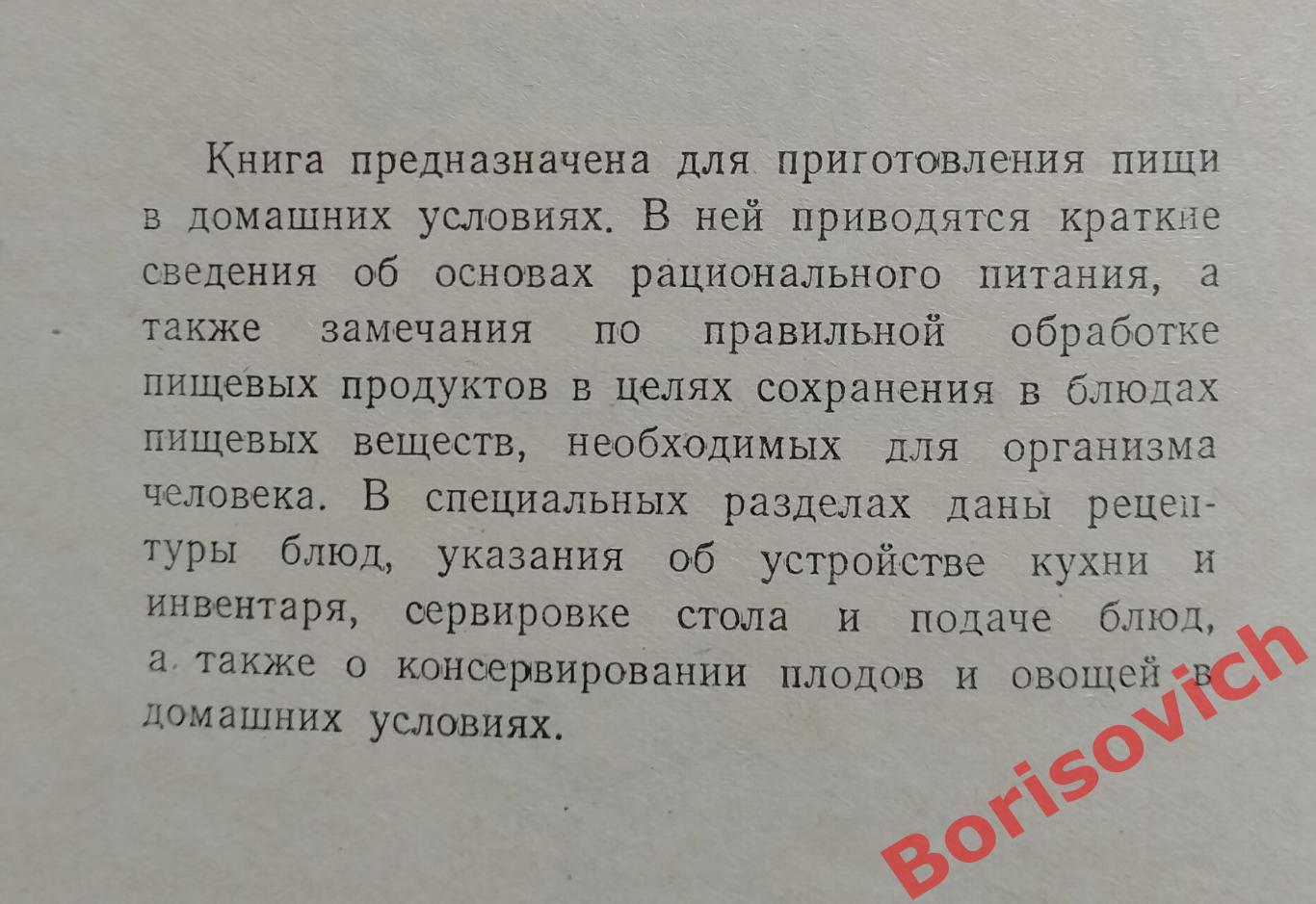 ПОВАРЕННАЯ КНИГА Латгосиздат Рига 1960 г 326 страниц 1