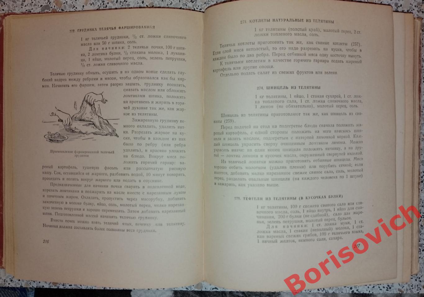 100 вкусных блюд Вильнюс 1959 г 587 страниц 5