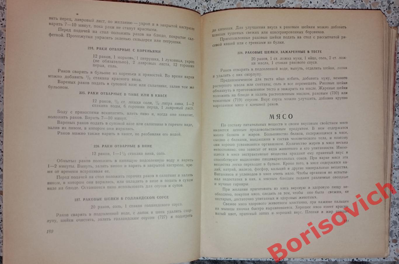 100 вкусных блюд Вильнюс 1959 г 587 страниц 2