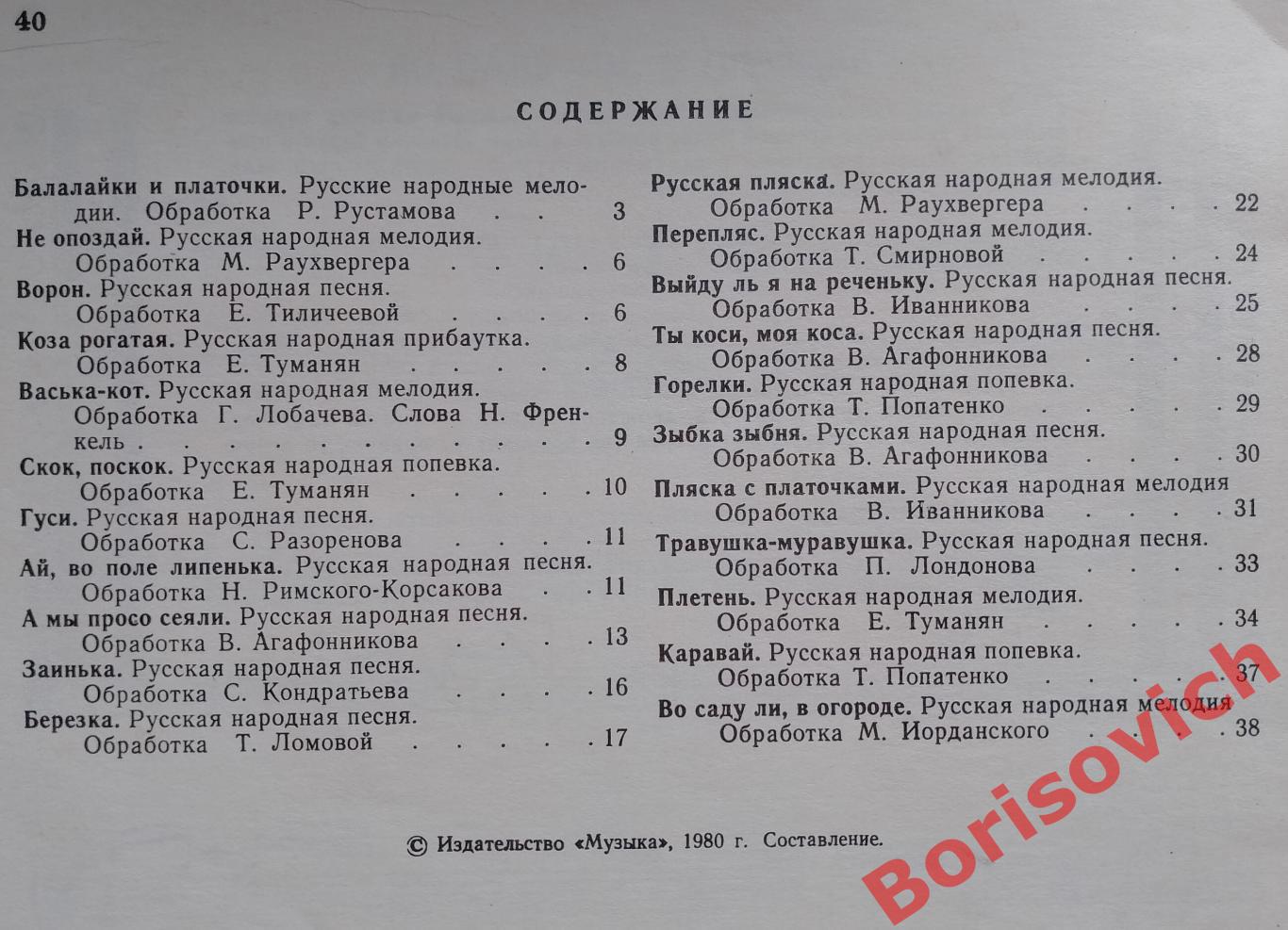 А МЫ ПРОСТО СЕЯЛИ Русские народные хороводы для детей 1980 г фортепиано баян 1