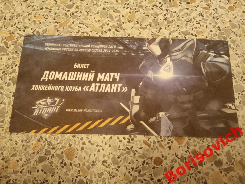 Билет Атлант Московская область - Динамо Москва 10-01-2015. 3 1