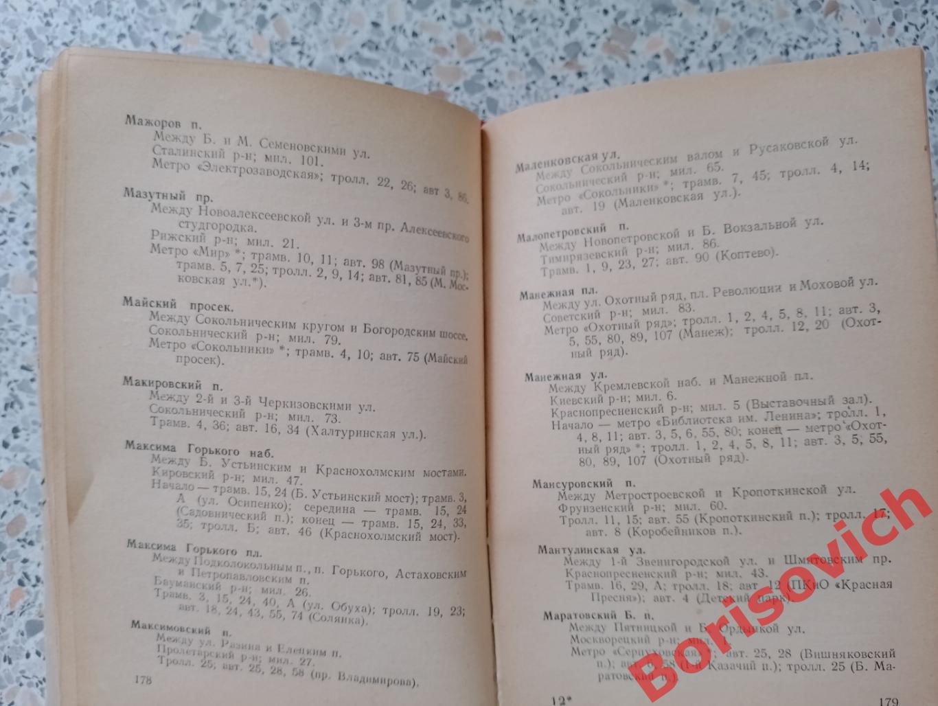 Справочник улиц МОСКВЫ 1959 г496 страниц 3