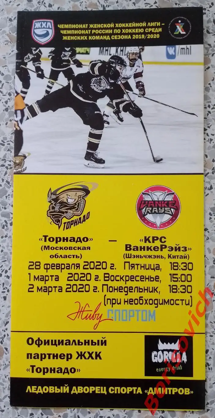 Торнадо Московская область - КРС Ванке Рейз Шэньчжэнь Китай 28.02.1,2.03.2020.18