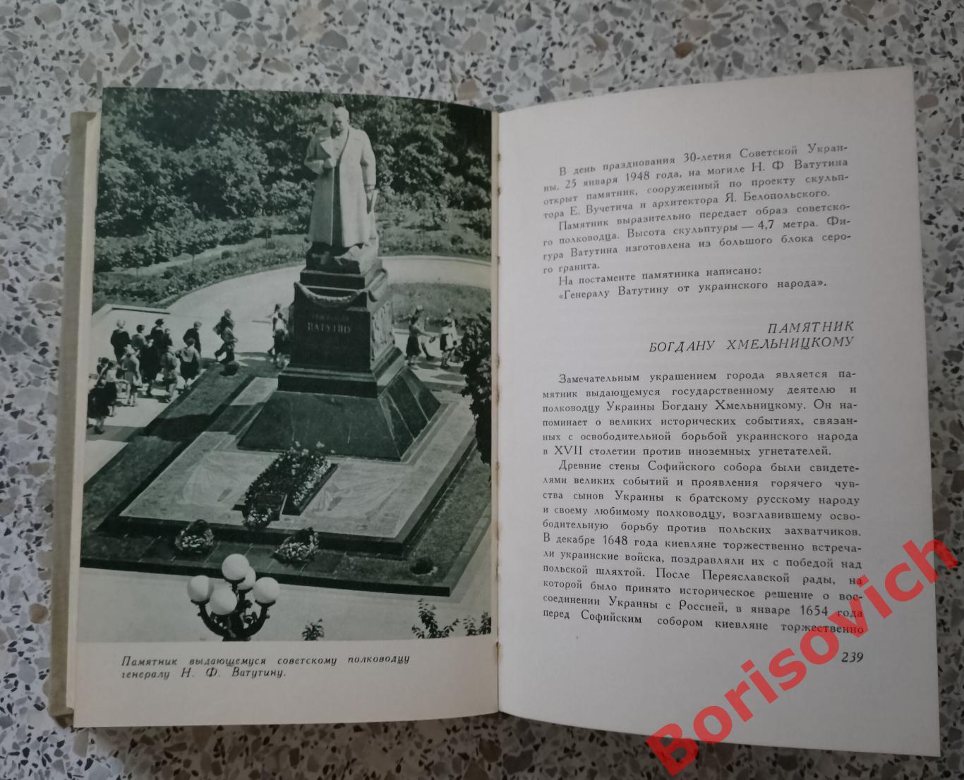 КИЕВ Путеводитель - справочник 1962 г 350 страниц 4