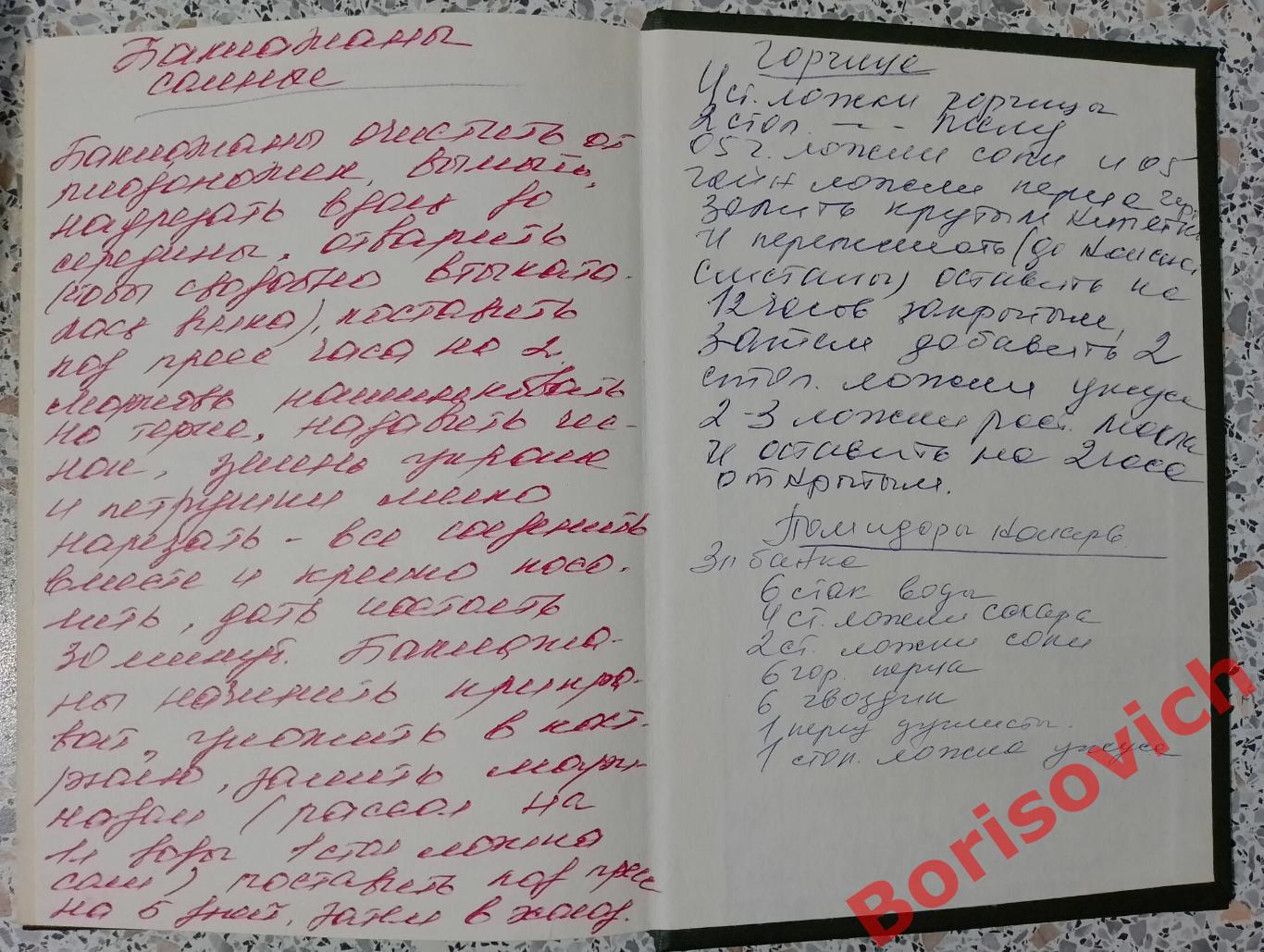 ДОМАШНЕЕ КОНСЕРВИРОВАНИЕ ФРУКТОВ, ЯГОД И ОВОЩЕЙ 1991 г 282 страницы 4