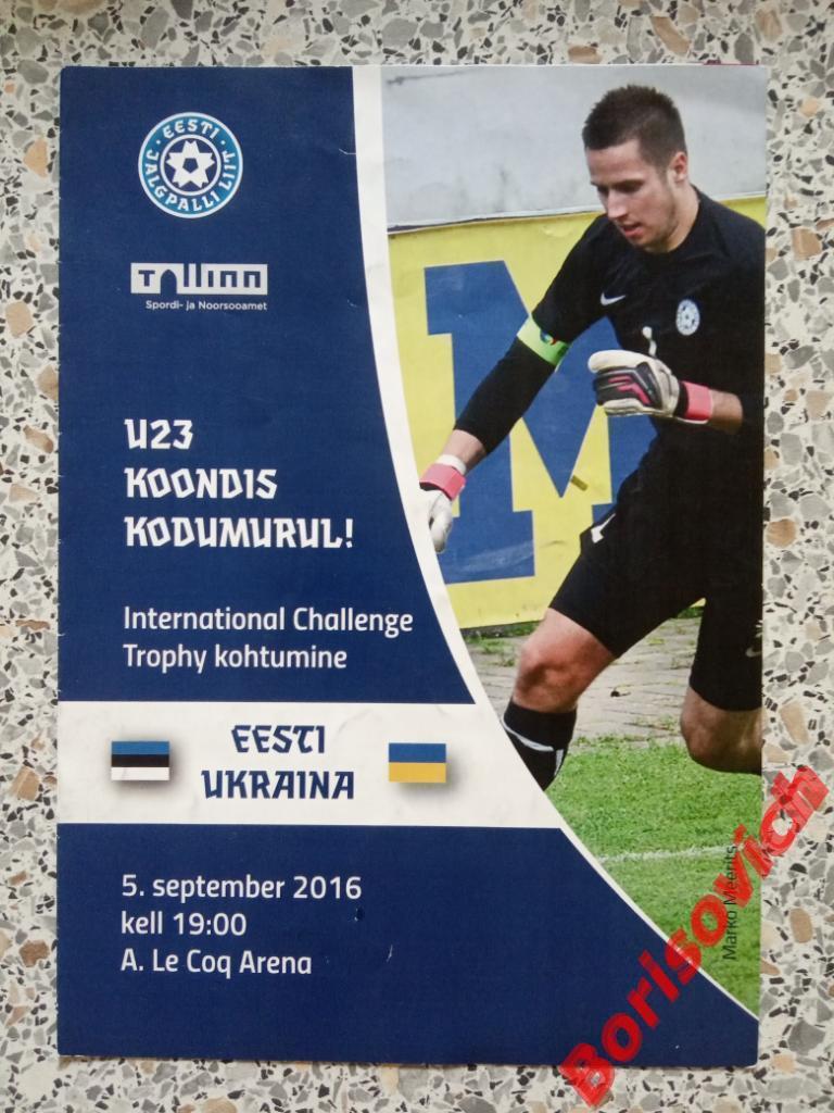 Эстония - Украина U 23. 05-09-2016