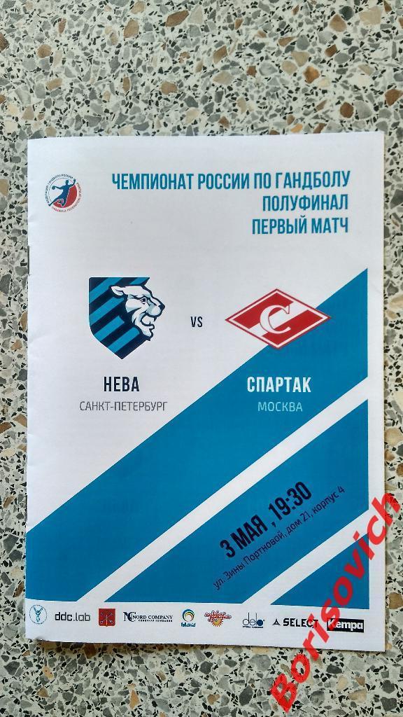 ГК Нева Санкт-Петербург - ГК Спартак Москва 03-05-2018 Полуфинал