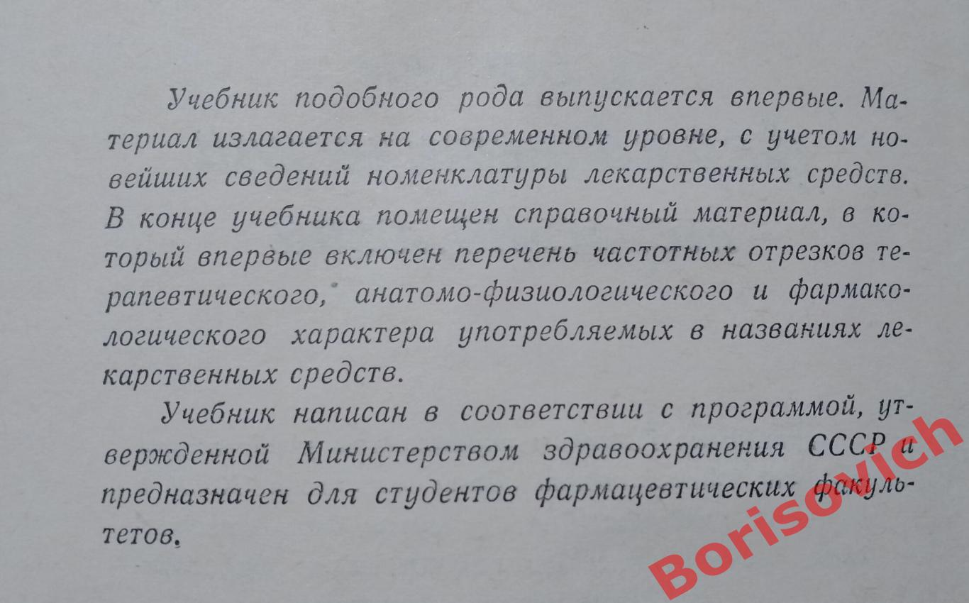 М. Н. Чернявский ЛАТИНСКИЙ ЯЗЫК и основы фармацевтической терминологии 1975 г 1