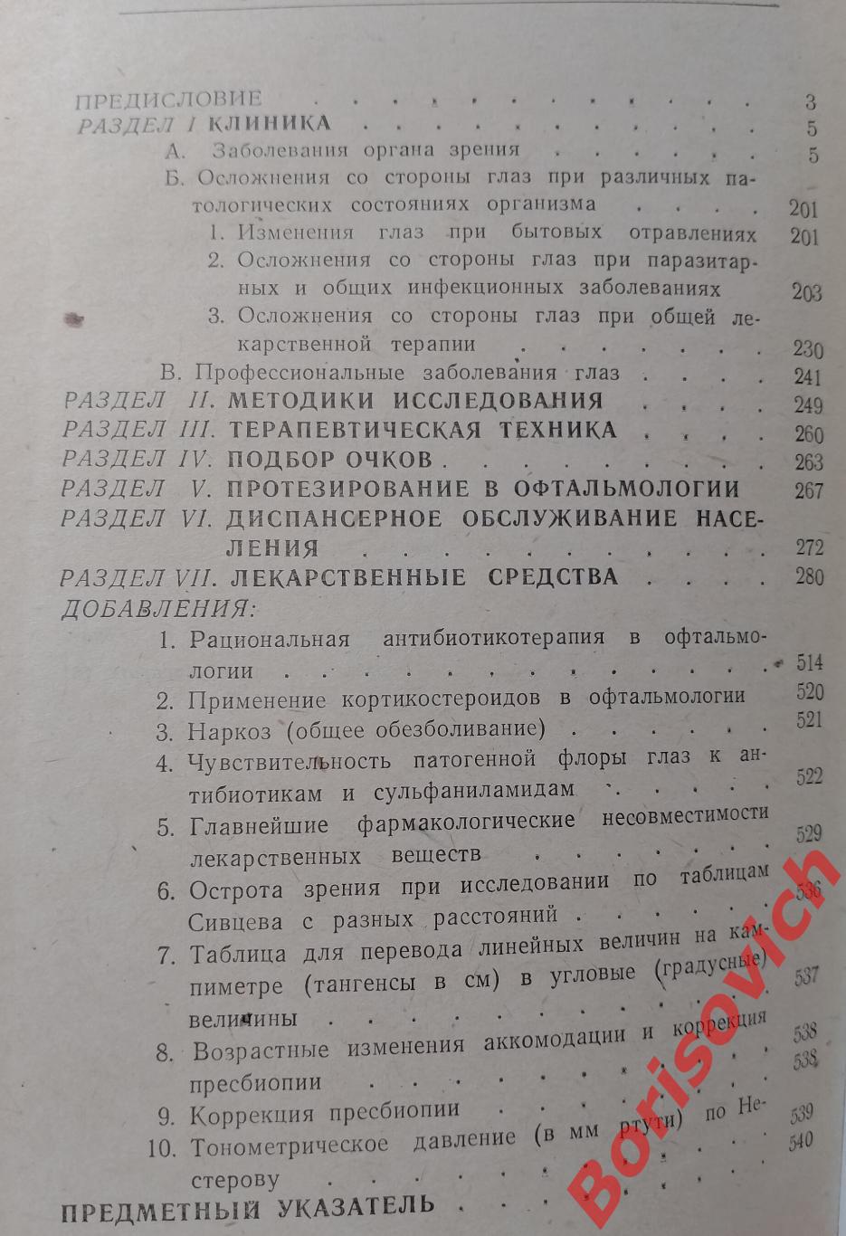 СПРАВОЧНИК ПО ОФТАЛЬМОЛОГИИ 1967 г 556 страниц 4