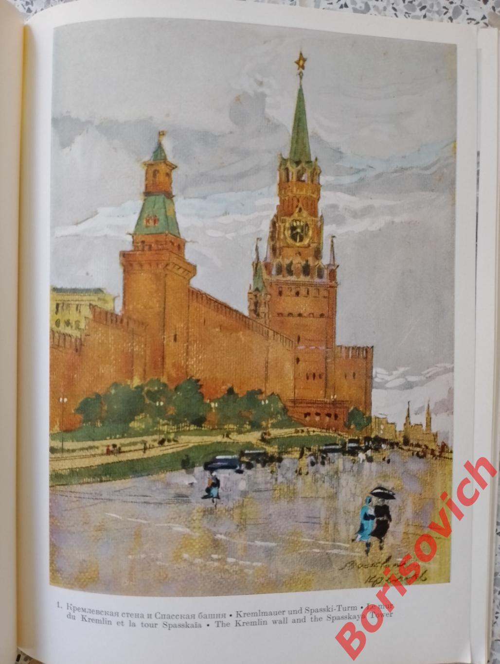 Московский КРЕМЛЬ 1961 г 1