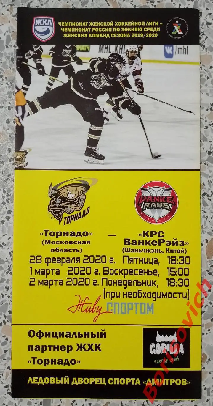 Торнадо Московская область - КРС Ванке Рейз Шэньчжэнь Китай 28.02.1,2.03.2020.49