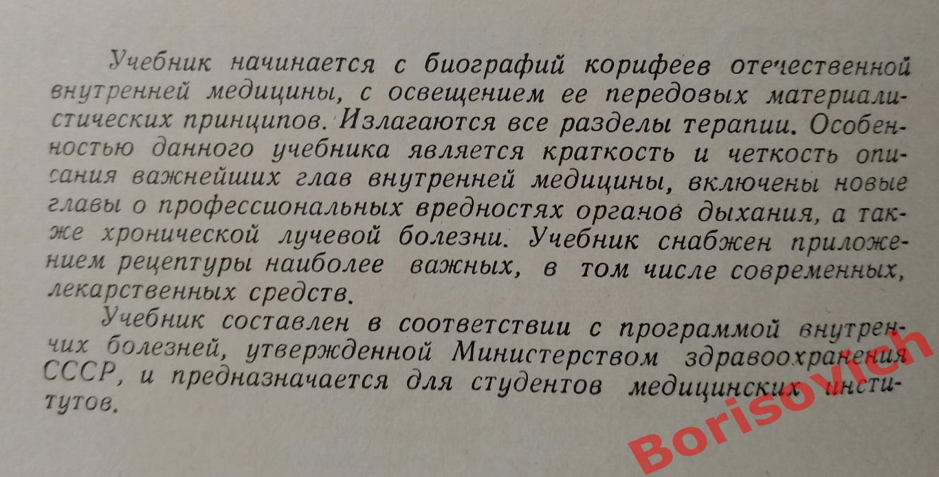 А. Г. Гукасян ВНУТРЕННИЕ БОЛЕЗНИ 1972 г 416 страниц 1