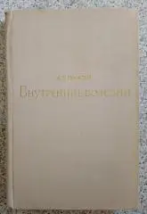 А. Г. Гукасян ВНУТРЕННИЕ БОЛЕЗНИ 1972 г 416 страниц
