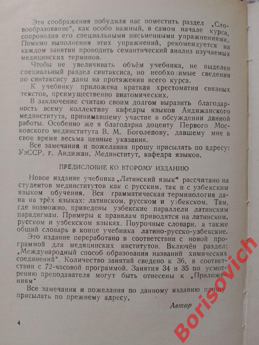 М. Г. Нордкина ЛАТИНСКИЙ ЯЗЫК Изд Медицина Ташкент 1969 г 228 стр Тираж 5000 2