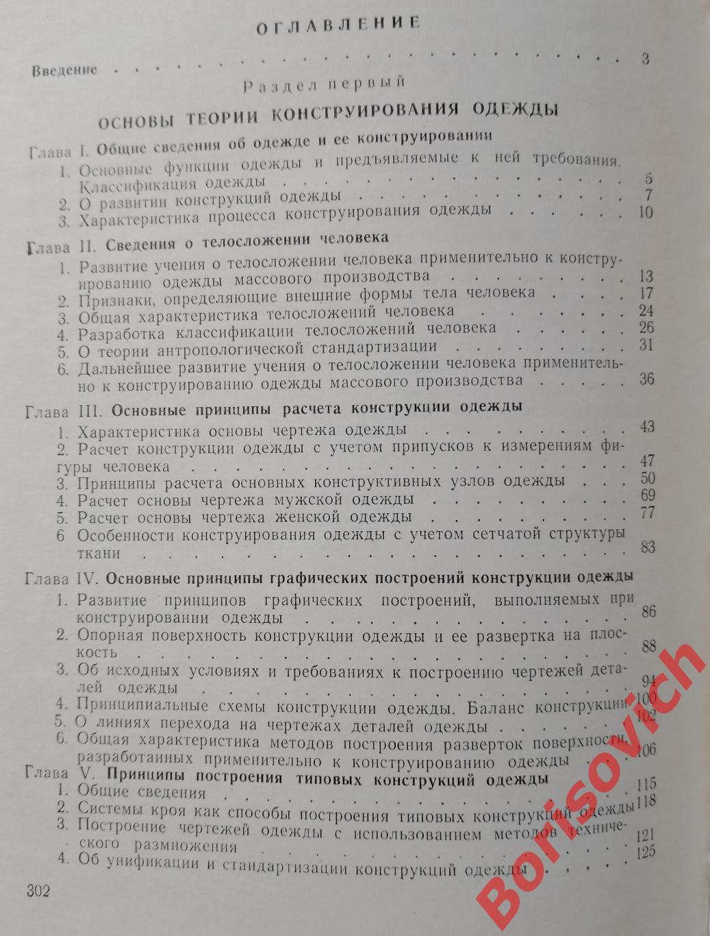 В. И. Сивак Г. Л. Трухан Конструирование верхней одежды 1969 г 304 страницы 2