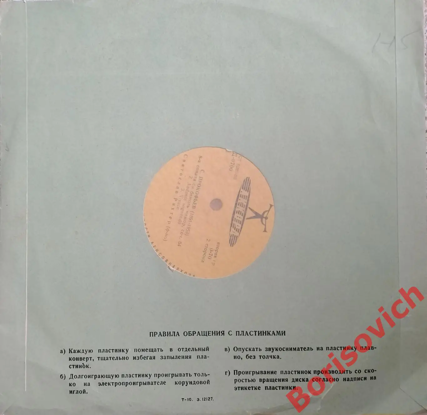 С. Прокофьев 8-я соната си бемоль мажор соч. 84 Святослав Рихтер 1