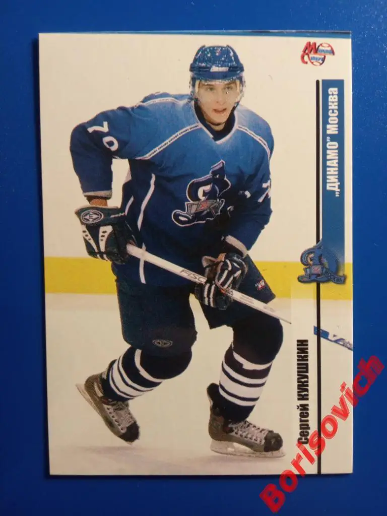 Сергей Кукушкин Динамо Москва Сезон 2006-2007 N 188