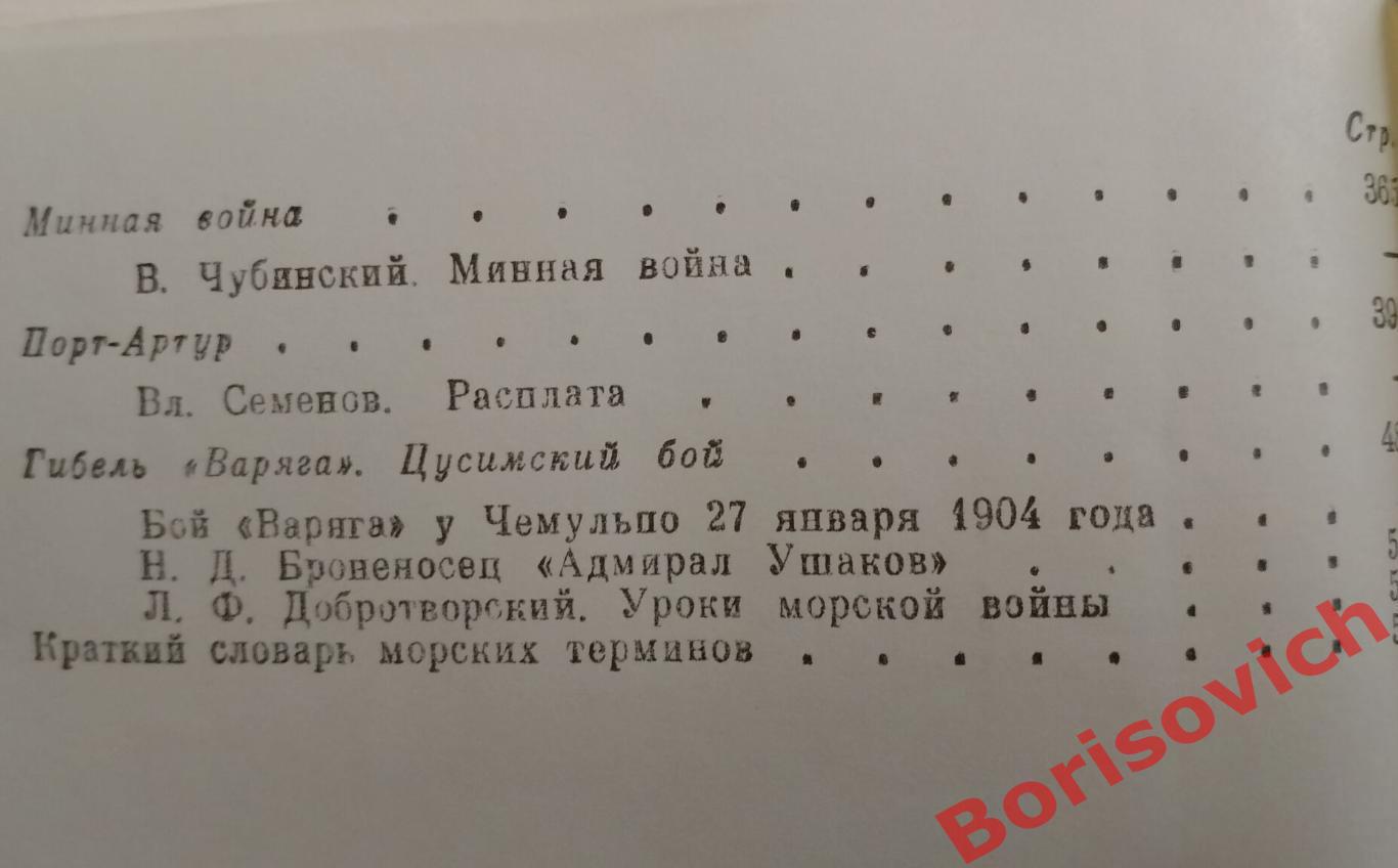 МОРСКИЕ СРАЖЕНИЯ РУССКОГО ФЛОТА Воспоминания дневники письма 1994 г 560 страниц 3