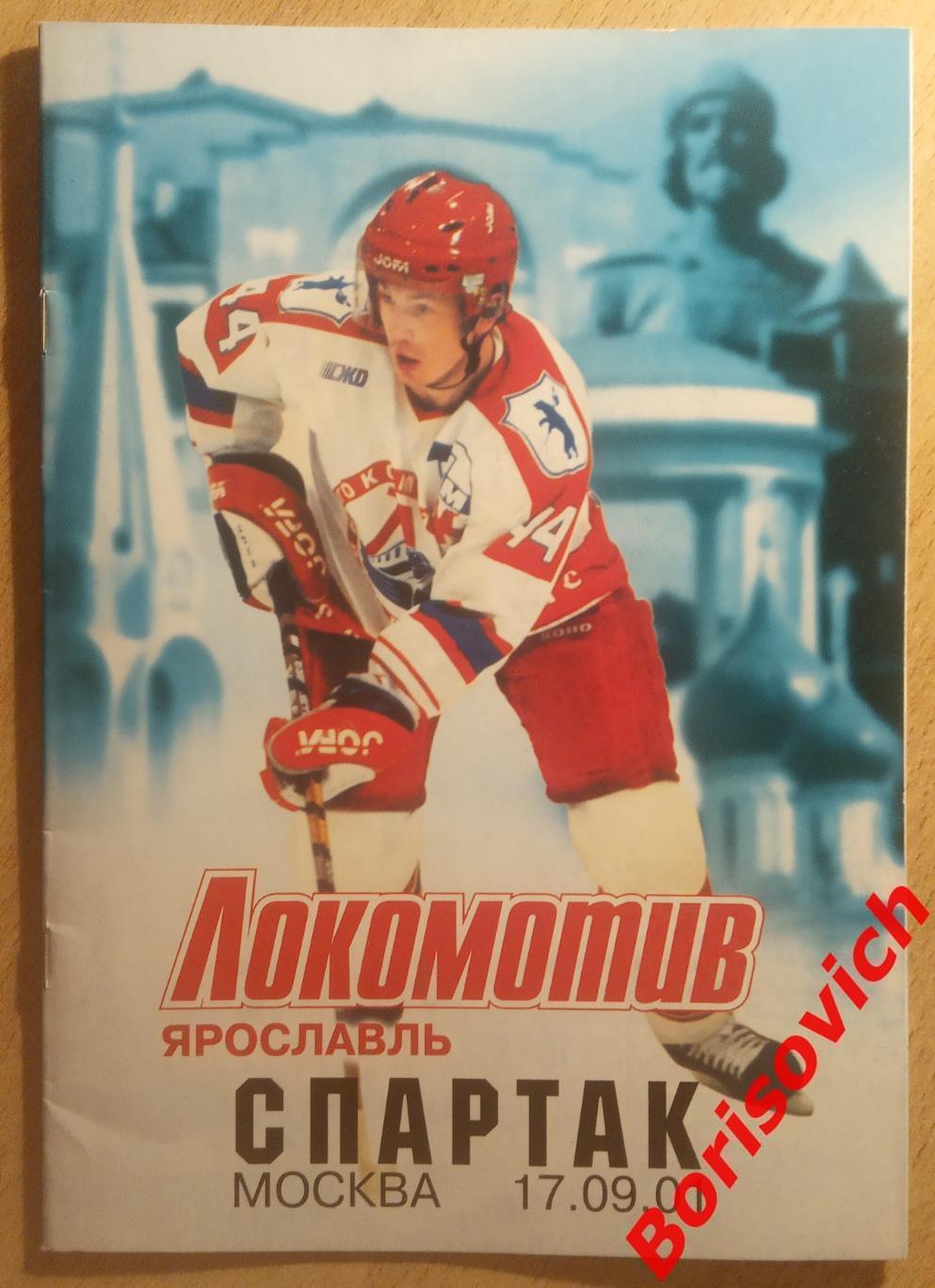 Локомотив Ярославль - Спартак Москва 17-09-2001