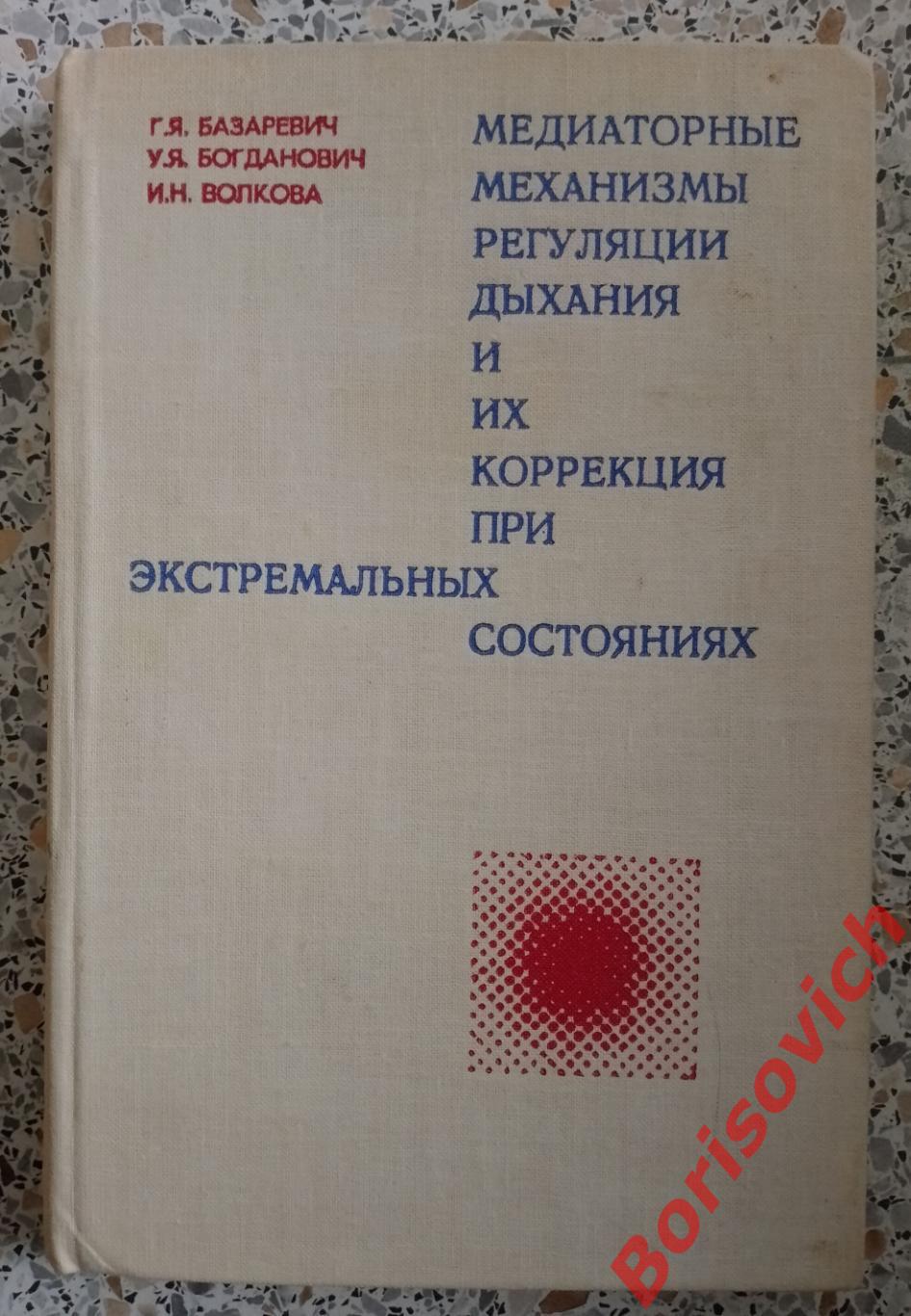 МЕДИАТОРНЫЕ МЕХАНИЗМЫ РЕГУЛЯЦИИ ДЫХАНИЯ И ИХ КОРРЕКЦИЯ ПРИ ЭКСТРЕМАЛ СОСТОЯНИЯХ