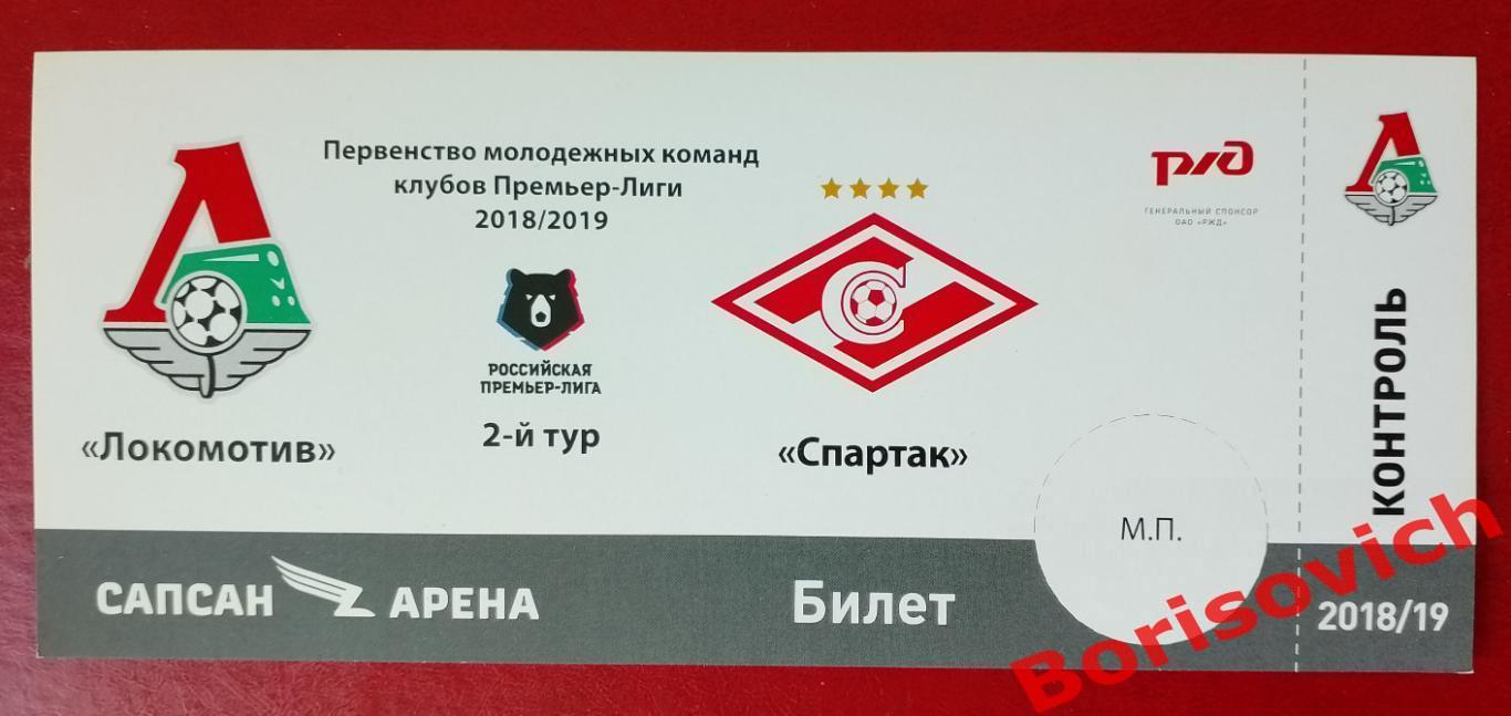 Билет ФК Локомотив Москва - ФК Спартак Москва 26-02-2019 Дублирующие составы 72