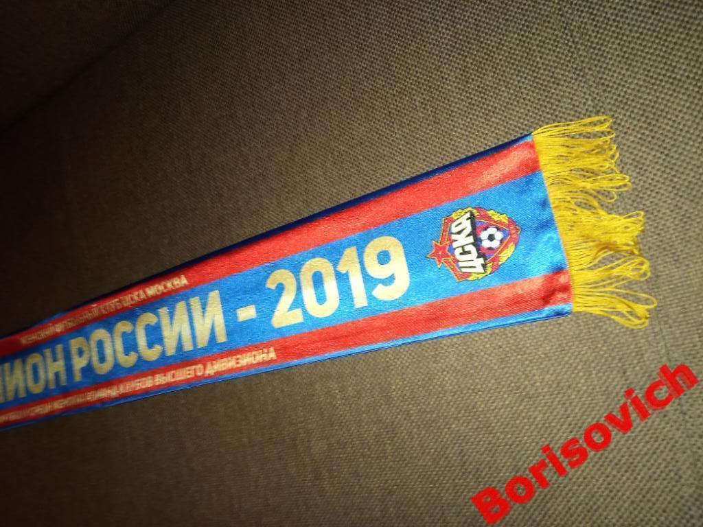 Шарф ЖФК ЦСКА Москва Чемпион России 2019 5