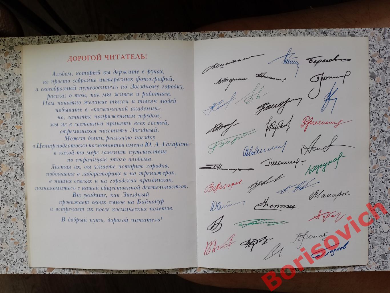 ЗВЁЗДНЫЙ ГОРОДОК Под редакцией В. А. Шаталова и Г. Т. Берегового 1977 г 2